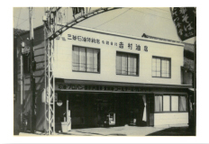 吉村油店舗の歴史画像